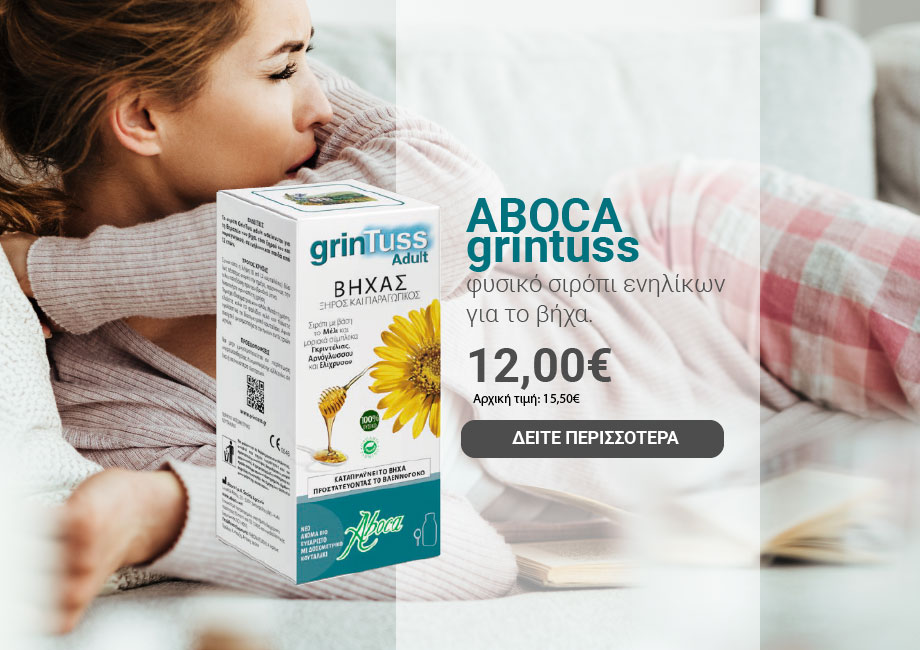 ABOCA grintuss φυσικό σιρόπι ενηλίκων για το βήχα